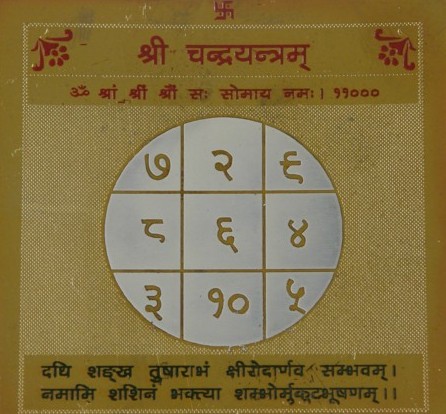 MoonYantra-Chandra.jpg